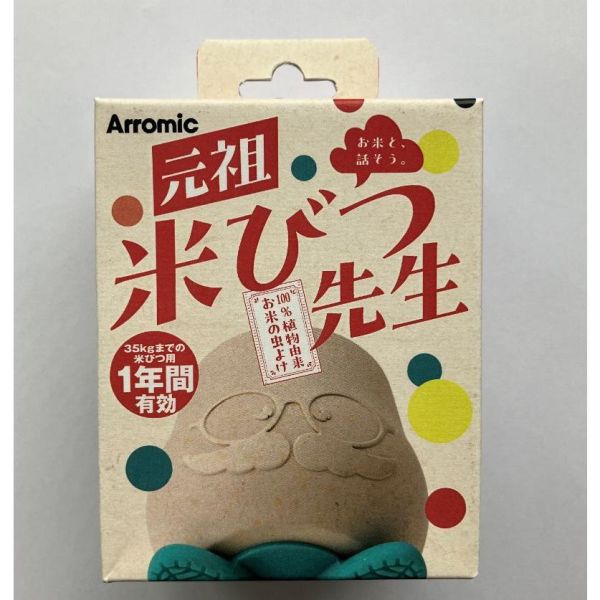 アラミック 元祖米びつ先生2025 1年用 35kgまで