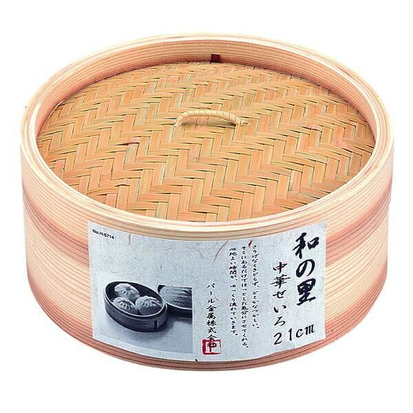 パール金属 和の里 中華せいろ 21cm H-5714
