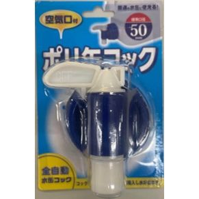 プラテック ポリ缶コック BUB-03