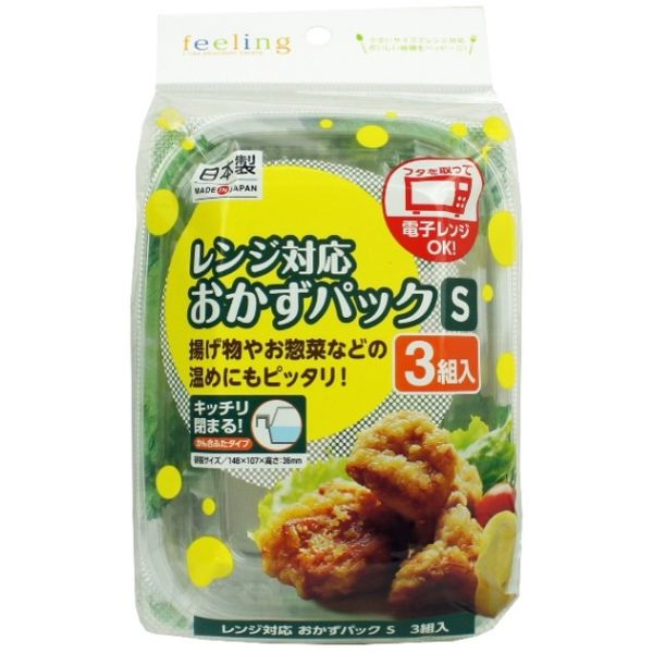 大和物産 feeling レンジ対応 おかずパック 野菜柄 S 3組入