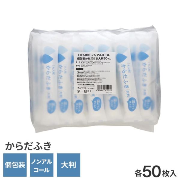 　ギフトサービスについて電子レンジで温めて使える、個包装タイプのからだふき。【大判サイズ】水やタオルがなくても、袋から取り出してすぐ使える。一枚ずつ衛生的に使用でき、ノンアルコールで肌が敏感な方にもやさしい仕様。電子レンジで温められるので、寒い季節でも快適に使える。介護現場や入浴ができないとき、旅行、アウトドア、災害時の備蓄など、幅広く利用。サイズ(約)60×30cmレーヨン、ポリエステル成分:水、BG、クエン酸、クエン酸三ナトリウム、CPC、塩化ベンザルコニウム、IPBC、モモの葉エキス、ヒアルロン酸製造国:中国商品特徴一覧#衛生的、4904681810940、通信販売、通販、販売、買う、購入、お店、売っている、ショッピング【大和物産 個包装からだふき 大判 50本入り 081094】広告文責(有)イースクエアTEL:0120-532-772電子レンジで温めて使える、個包装タイプのからだふき。【大判サイズ】水やタオルがなくても、袋から取り出してすぐ使える。一枚ずつ衛生的に使用でき、ノンアルコールで肌が敏感な方にもやさしい仕様。電子レンジで温められるので、寒い季節でも快適に使える。介護現場や入浴ができないとき、旅行、アウトドア、災害時の備蓄など、幅広く利用。サイズ(約)60×30cmレーヨン、ポリエステル成分:水、BG、クエン酸、クエン酸三ナトリウム、CPC、塩化ベンザルコニウム、IPBC、モモの葉エキス、ヒアルロン酸製造国:中国※お客さま都合による、ご注文後の[キャンセル][変更][返品][交換]はお受けできませんのでご注意下さいませ。※当店では、すべての商品で在庫を持っておりません。記載の納期を必ずご確認ください。※ご注文いただいた場合でもメーカーの[在庫切れ][欠品][廃盤]などの理由で、[記載の納期より発送が遅れる][発送できない]場合がございます。その際は、当店よりご連絡させていただきます。あらかじめご了承ください。※リニューアル等により パッケージ、仕様、セット内容 が変更になる場合がございます。予めご了承下さい。こちらの商品は【お取り寄せ(7〜10営業日以内に発送予定)】となります。あらかじめご了承くださいませ。