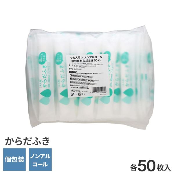 　ギフトサービスについて電子レンジで温めて使える、個包装タイプのからだふき。水やタオルがなくても、袋から取り出してすぐ使える。一枚ずつ衛生的に使用でき、ノンアルコールで肌が敏感な方にもやさしい仕様。電子レンジで温められるので、寒い季節でも快適に使える。介護現場や入浴ができないとき、旅行、アウトドア、災害時の備蓄など、幅広く利用。サイズ(約)30×30cmレーヨン、ポリエステル成分:水、BG、クエン酸、クエン酸三ナトリウム、CPC、塩化ベンザルコニウム、IPBC、モモの葉エキス、ヒアルロン酸製造国:中国商品特徴一覧#衛生的、4904681810933、通信販売、通販、販売、買う、購入、お店、売っている、ショッピング【大和物産 個包装からだふき 50本入り 081093】広告文責(有)イースクエアTEL:0120-532-772電子レンジで温めて使える、個包装タイプのからだふき。水やタオルがなくても、袋から取り出してすぐ使える。一枚ずつ衛生的に使用でき、ノンアルコールで肌が敏感な方にもやさしい仕様。電子レンジで温められるので、寒い季節でも快適に使える。介護現場や入浴ができないとき、旅行、アウトドア、災害時の備蓄など、幅広く利用。サイズ(約)30×30cmレーヨン、ポリエステル成分:水、BG、クエン酸、クエン酸三ナトリウム、CPC、塩化ベンザルコニウム、IPBC、モモの葉エキス、ヒアルロン酸製造国:中国※お客さま都合による、ご注文後の[キャンセル][変更][返品][交換]はお受けできませんのでご注意下さいませ。※当店では、すべての商品で在庫を持っておりません。記載の納期を必ずご確認ください。※ご注文いただいた場合でもメーカーの[在庫切れ][欠品][廃盤]などの理由で、[記載の納期より発送が遅れる][発送できない]場合がございます。その際は、当店よりご連絡させていただきます。あらかじめご了承ください。※リニューアル等により パッケージ、仕様、セット内容 が変更になる場合がございます。予めご了承下さい。こちらの商品は【お取り寄せ(7〜10営業日以内に発送予定)】となります。あらかじめご了承くださいませ。