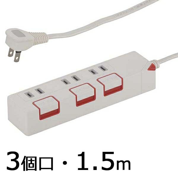 個別押しボタンスイッチ付 節電タップ(3個口/1.5m) (HS-T1175W)