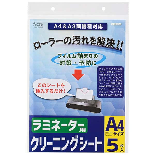 ラミネーター用クリーニングシート(5枚入り) (LAM-CA405) [キャンセル・変更・返品不可]