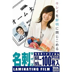 ラミネートフィルム(100μ/名刺/100枚入り) (LAM-FM1003) [キャンセル・変更・返品不可]