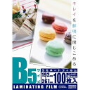 ラミネートフィルム(100μ/B5/100枚入り) (LAM-FB51003)
