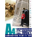 ラミネートフィルム(100μ/A4/100枚入り) (LAM-FA41003)