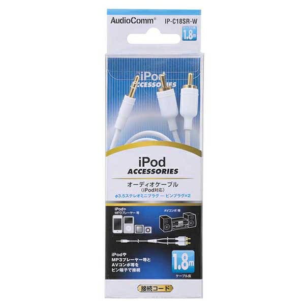(iPod対応)オーディオケーブル 1.8m (IP-C18SR-W)