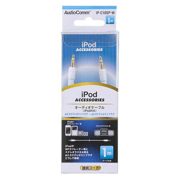 (iPod対応)オーディオケーブル 1m (IP-C10SP-W)
