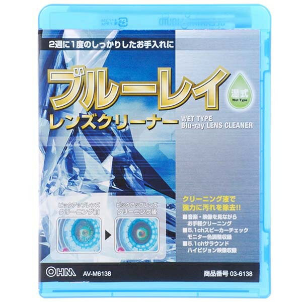 ブルーレイ レンズクリーナー 湿式 (AV-M6138) [キャンセル・変更・返品不可](2)