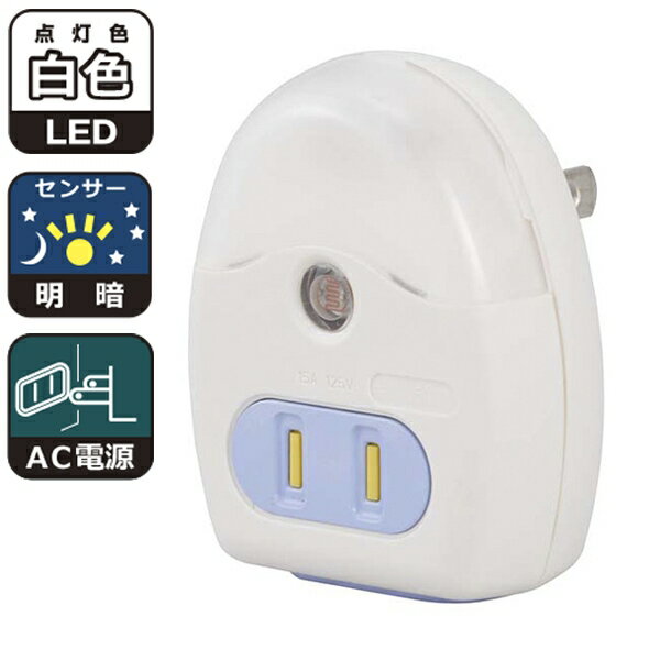 2個口コンセント付LEDナイトライト(明暗センサー付/白色) (R39MS-W)