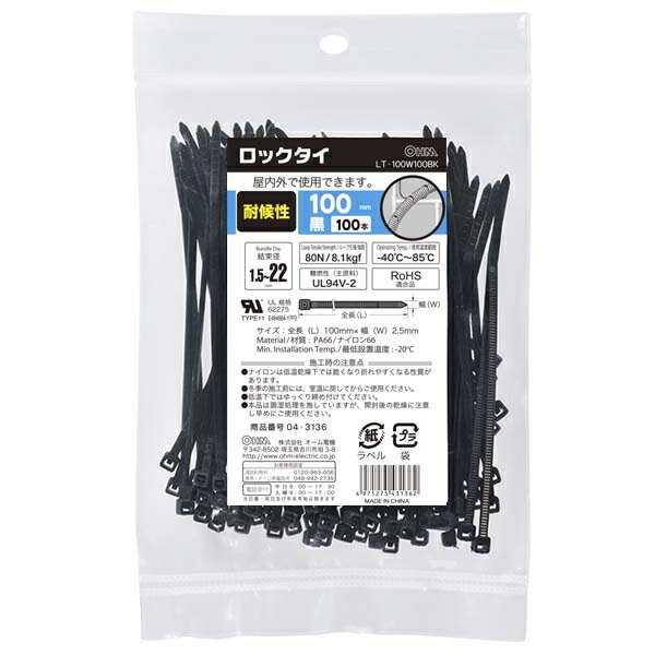 耐候性ロックタイ(100mm/黒/100本入り) (LT-100W100BK)
