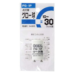 グロー球(10〜30ワット形/FG-1P) (FG-1P 1P) [キャンセル・変更・返品不可]