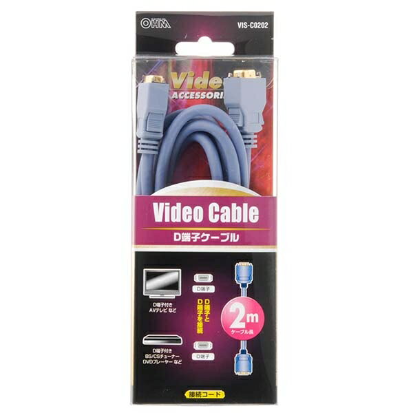D端子ケーブル 2m (VIS-C0202)