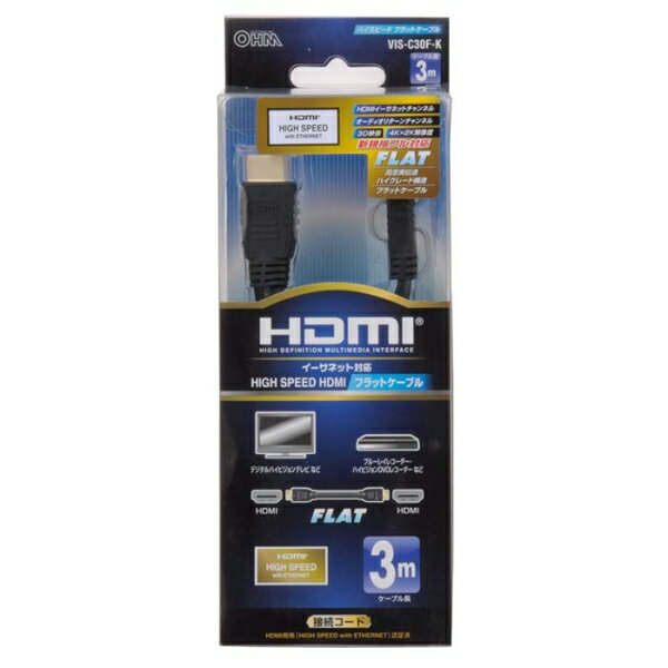 HDMIフラットケーブル(3m) (VIS-C30F-K) [キャンセル・変更・返品不可]