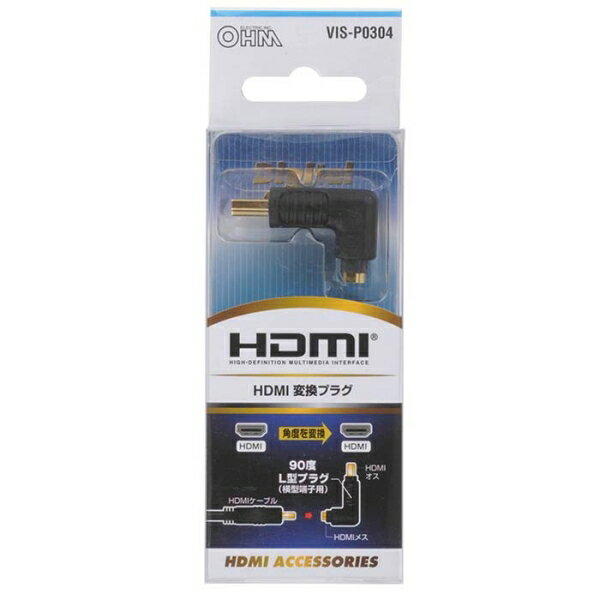 HDMI L型 変換プラグ 横型端子用 (VIS-P0304) [キャンセル・変更・返品不可]