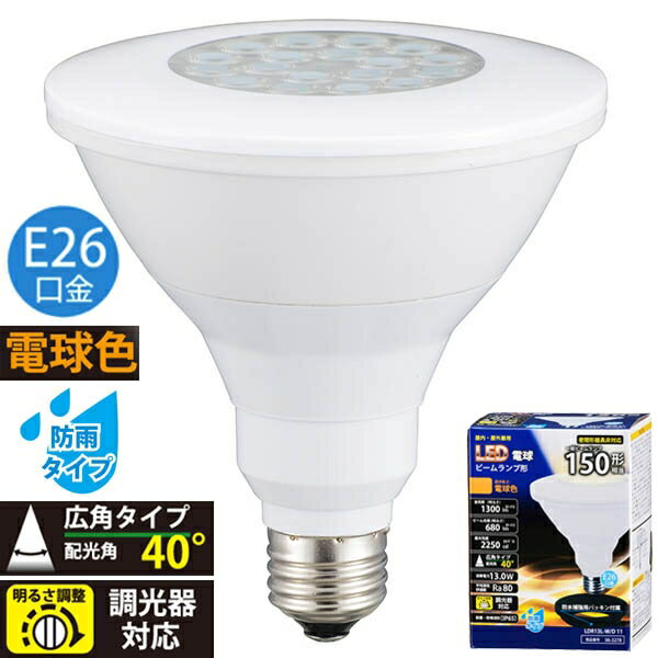 LED電球 ビームランプ形 広角(150形相当/1300lm/電球色/E26/防雨タイプ/調光器対応) (LDR13L-W/D 11) [キャンセル・変更・返品不可]
