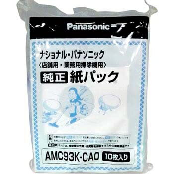 パナソニック 店舗用 業務用掃除機紙パック 10枚入り AMC93K-CAO キャンセル 変更 返品不可