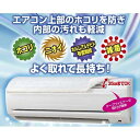 厚手+消臭ゼオライト エアコンフィルター AZ-AF