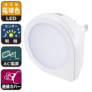 LEDナイトライト(明暗センサー付/電球色) (NIT-AL1LA) [キャンセル・変更・返品不可]