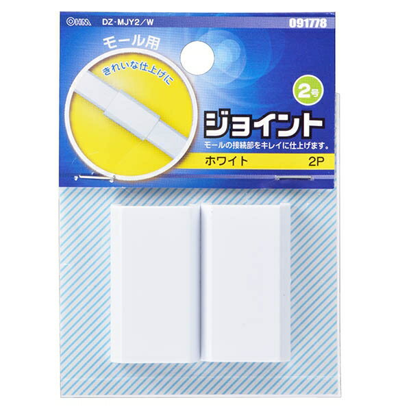 モール用 ジョイント(白/2号) (DZ-MJY2/W)