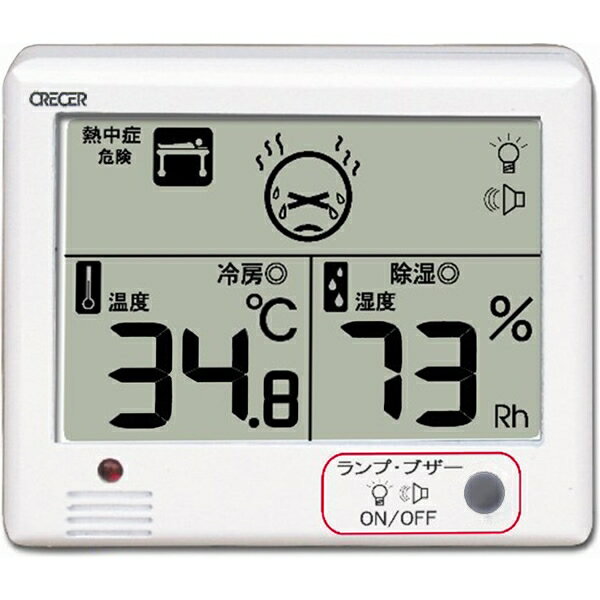 クレセル 警報機能付温湿度計 CR1200W (CR-1200W) [キャンセル・変更・返品不可]
