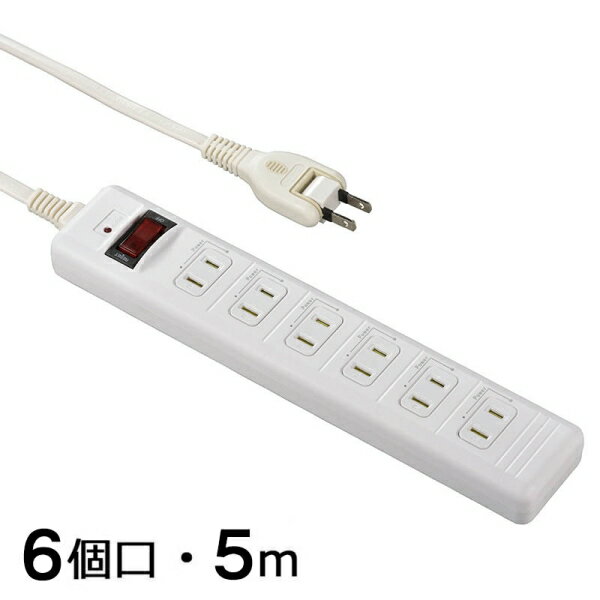 発煙ガードスイッチ・雷ガード付安全タップ(6個口/5m) (HS-T65HJ3-W)