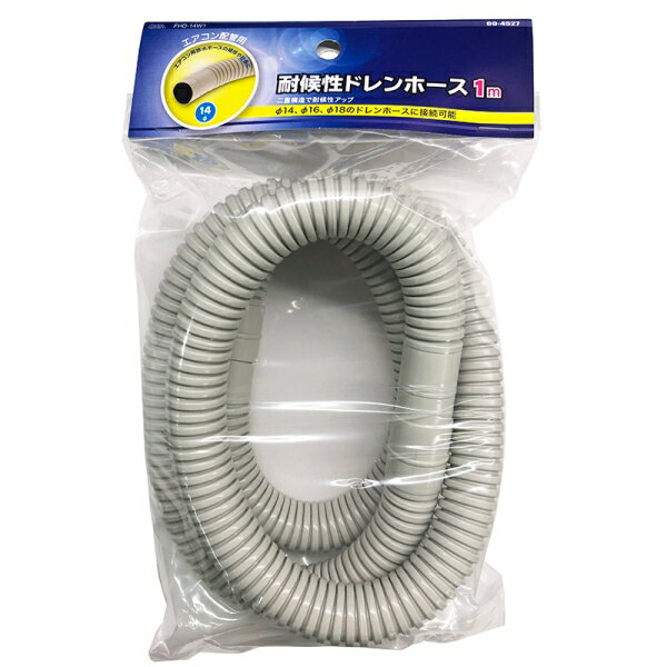 耐候性ドレンホース(1m) (FHD-14W1) [キャンセル・変更・返品不可]のサムネイル