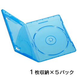 ブルーレイディスクケース(1枚収納×5パック) (OA-RB1DA5-A) [キャンセル・変更・返品不可]