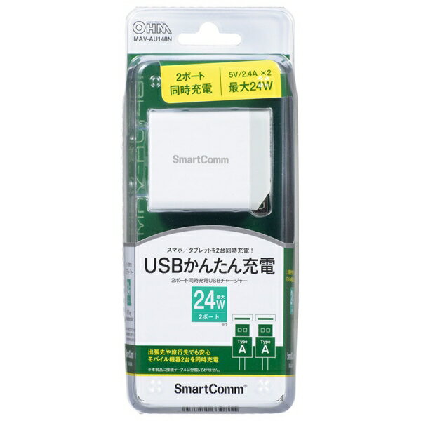 USBチャージャー(Type-A×2/24W/ホワイト) (MAV-AU148N) [キャンセル・変更・返品不可]