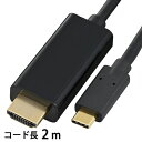 USB Type-C/HDMI fϊP[u(2m) (VIS-C20HT-K) [LZEύXEԕis]