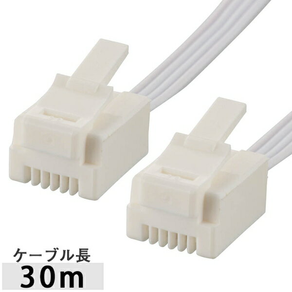 ストロング&スリムコード(30m/ホワイト) (TEL-C2640S) [キャンセル・変更・返品不可]