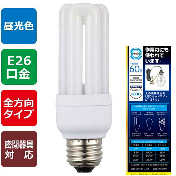 LED作業灯 交換球(60形相当/853lm/昼光色/E26/全方向配光280°/密閉形器具対応) (LDF7D-G-WK) [キャンセル・変更・返品不可]