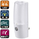 LEDナイトライト(明暗センサー付/橙色) (NIT-ALA6MCL-WL)