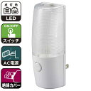 LEDナイトライト(スイッチ式/白色) (NIT-ALA6PCL-WN)