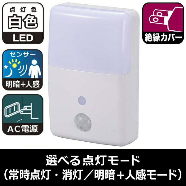 LEDナイトライト(明暗＋人感センサー付/白色・電球色) (NIT-ALA6MJM-WN)