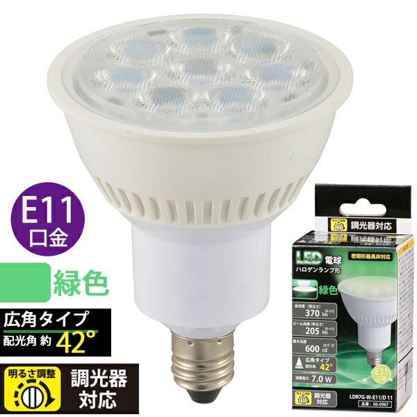 LED電球 ハロゲンランプ形 広角(7.0W/3
