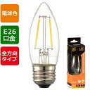 LEDフィラメントタイプ電球 シャンデリア球 クリア(25形相当/260lm/電球色/E26/全方向配光310°) (LDC2L C6) [キャンセル・変更・返...