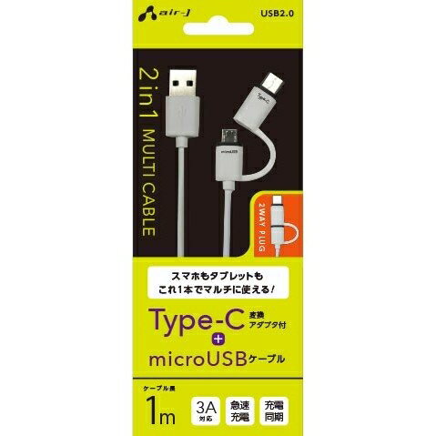 エアージェイ 2イン1 USBケーブル(microUSB+Type-C/1m) (UKJ-MC100 WH) [キャンセル・変更・返品不可]