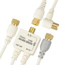 デジタルTV分波器(4K8K対応3.2GHz/ケーブル:入力2m・出力0.5m付属) (ANT-P0070-W)