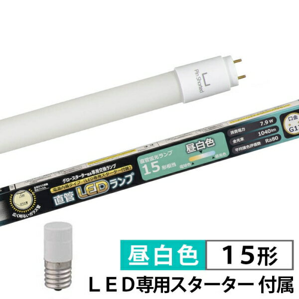直管形LEDランプ(15形/1040lm/昼白色) (LDF15SS・N/8/10-U) [キャンセ ...