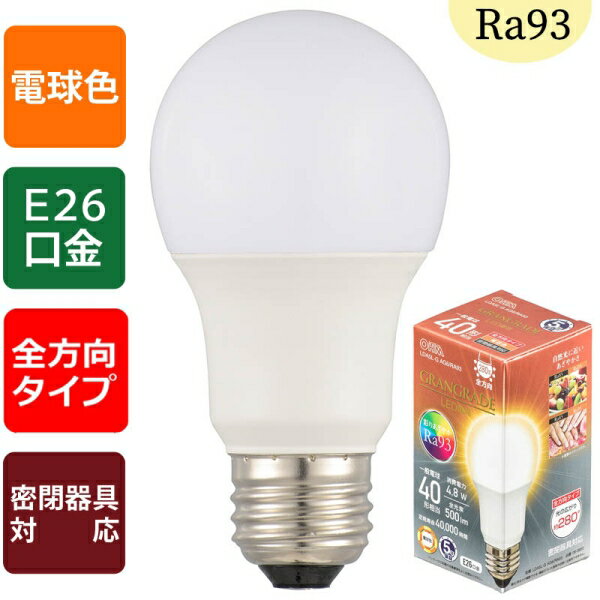 LED電球「GRANGRADE」(40形相当/Ra93/500lm/電球色/E26/全方向配光280°/密閉形器具対応) (LDA5L-G AG6/RA93) 