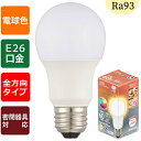 LED電球「GRANGRADE」(60形相当/Ra93/820lm/電球色/E26/全方向配光280°/密閉形器具対応) (LDA8L-G AG6/RA93) ...