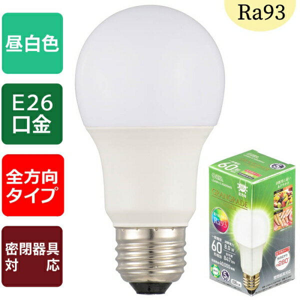 LED電球「GRANGRADE」(60形相当/Ra93/847lm/昼白色/E26/全方向配光280°/密閉形器具対応) (LDA8N-G AG6/RA93) 