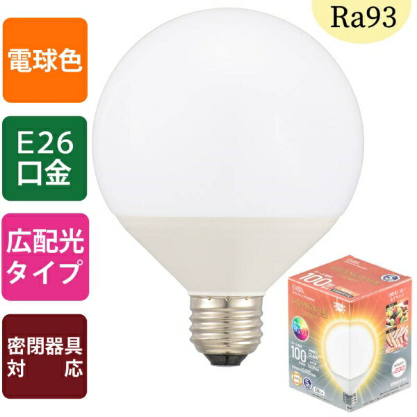 LED電球 ボール球形「GRANGRADE」(100形相当/Ra93/1419lm/電球色/E26/配光角230°/密閉形器具対応) (LDG12L-G AG6/RA93) 