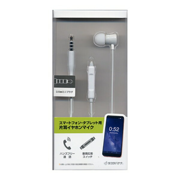 ラスタバナナ 片耳イヤホンマイク(3.5mmミニ端子用/コード104cm/ホワイト) (REMMS3501WH)