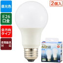 LED電球(60形相当/860lm/昼光色/E26/全方向配光280°/密閉形器具対応/2個入) (LDA7D-G AG52 2P) [キャンセル・変更・返品不...