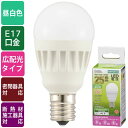 LED電球 小形(25形相当/300lm/昼白色/E17/広配光200°/密閉器具対応/断熱材施工器具対応) (LDA2N-G-E17 IS51) [キャンセル...