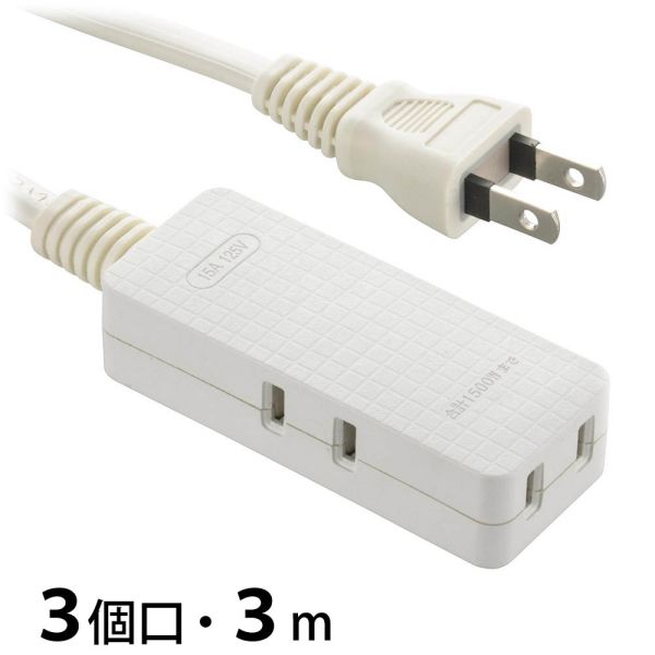 コード付スリムタップ(3個口/3m/ストレートプラグ/ホワイト) (HS-T33-PBT22)