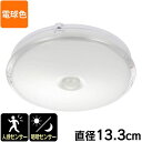 薄形LEDミニシーリングライト(ボール球40形相当/420 lm/4.9W/明暗・人感センサー/電球色) (LE-Y5LK-WS R) [キャンセル・変更・返品...